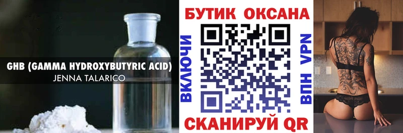 цена   Оса  Бутират жидкий экстази 